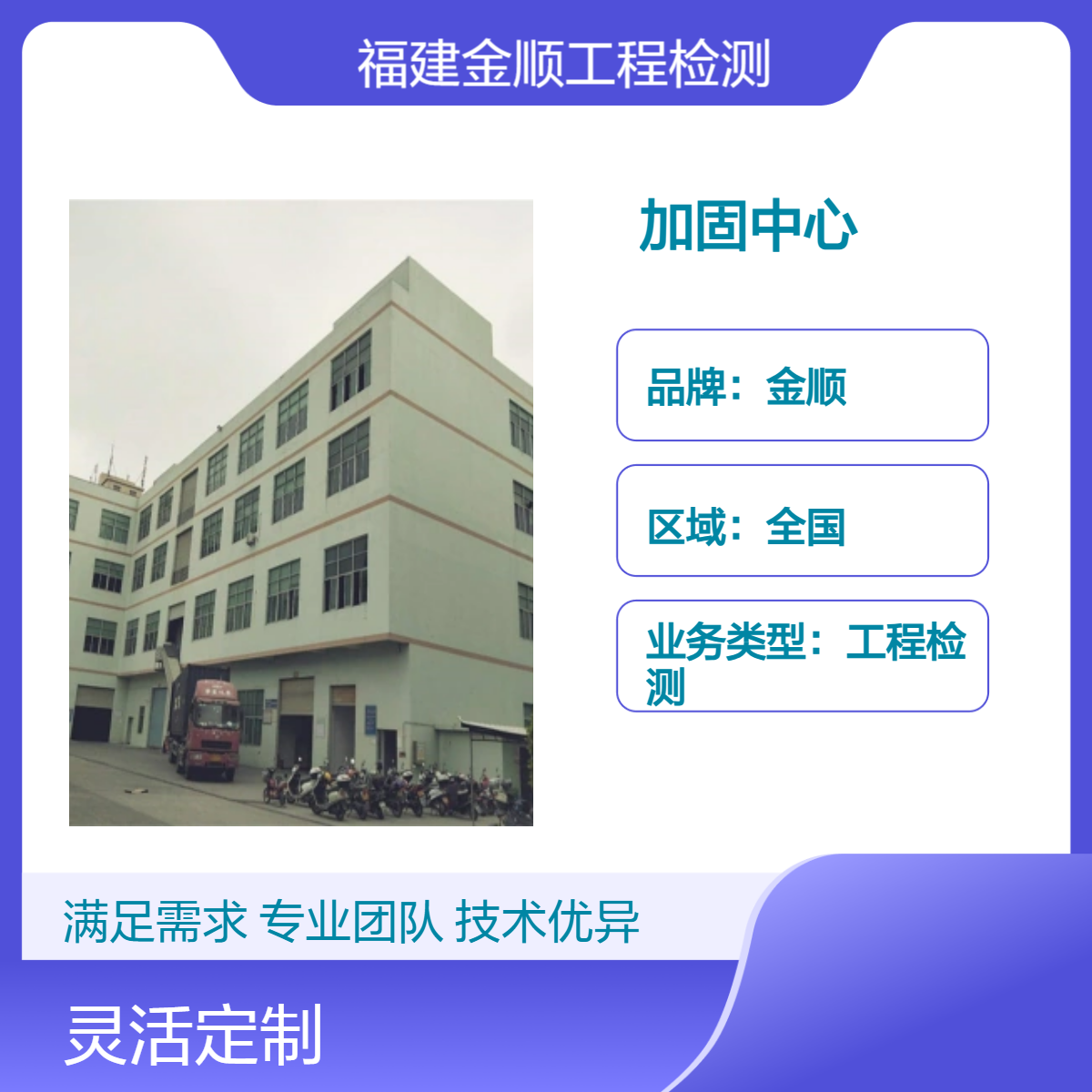金顺城区房屋可靠性鉴定 厂房承载力检测加固中心 服务周到