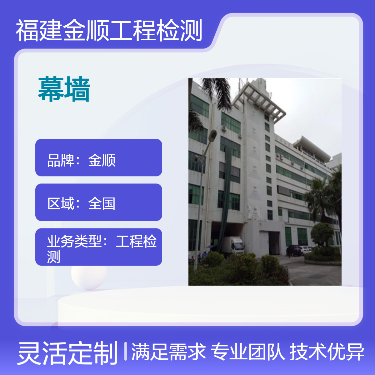 金顺房屋可靠性鉴定 建筑物增层加固改造诚信服务 服务周到