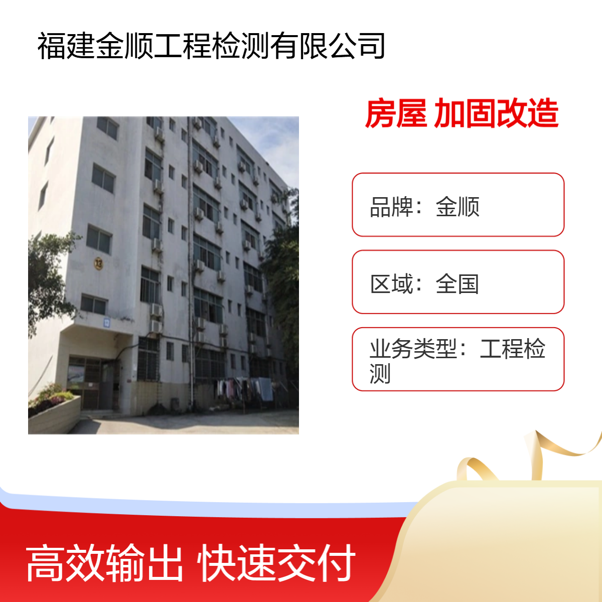 金顺新稳建筑安全检测服务 可靠性鉴定行业口碑良好 服务周到