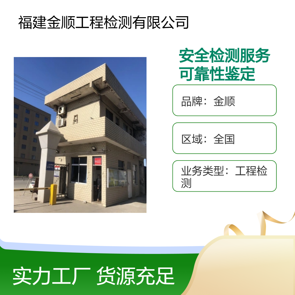 金顺可靠性高 建筑工程司法鉴定 设备精良 房屋安全鉴定 服务周到