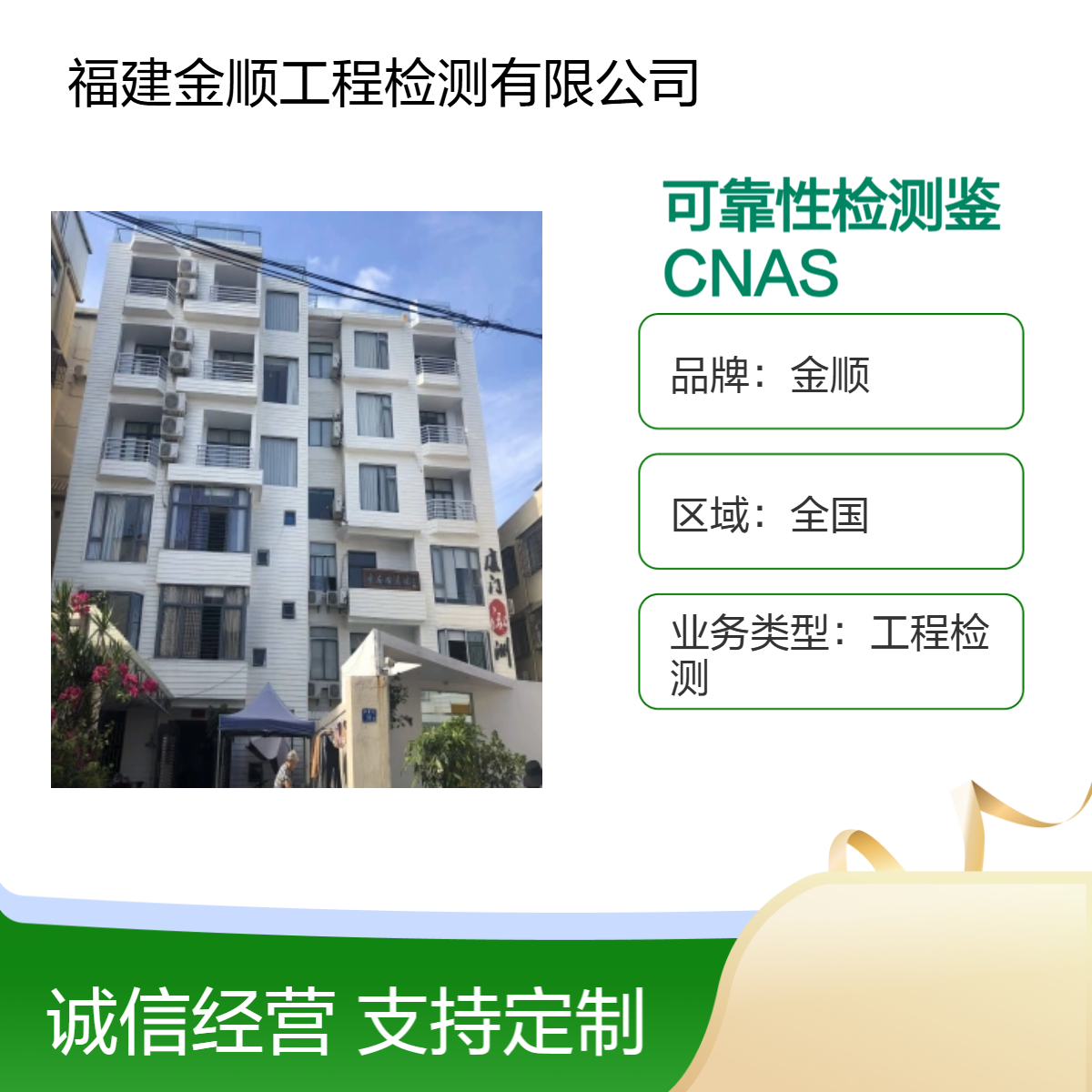 金顺 建筑抗震性 可靠性鉴定中心 民用房屋安全排查检测 材料性能