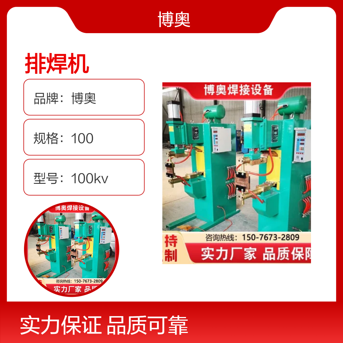 博奥数控排焊机100kv交流电流 高效焊接设备 - 适用于不锈钢网片焊接