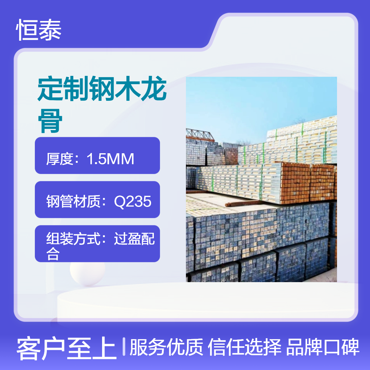 非标 钢木龙骨 钢包木代加工 生产厂家 恒泰钢木方 支持来图定制