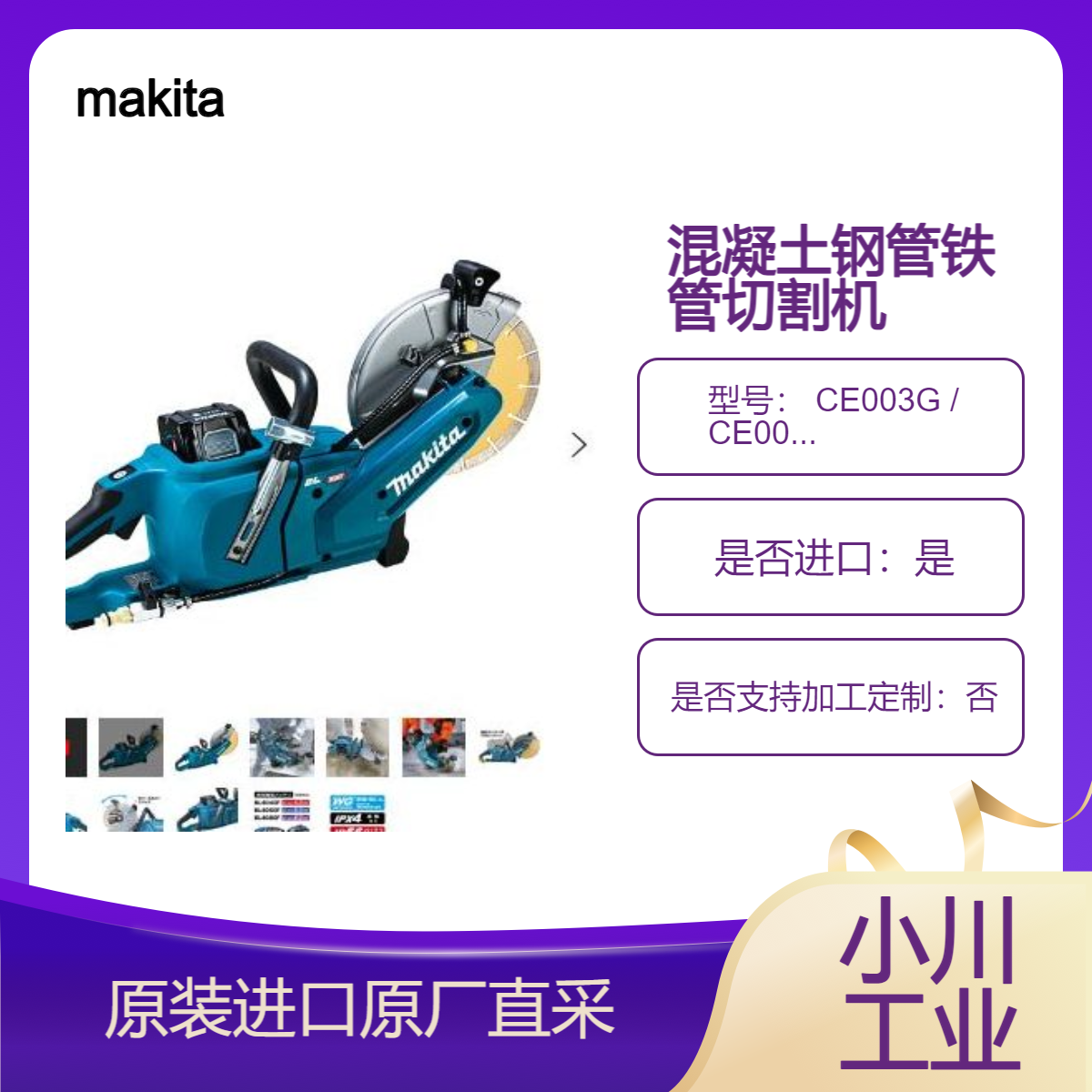 makita充电式电动切割机 CE003G CE004G 用于混凝土 铸铁管 钢管的切割