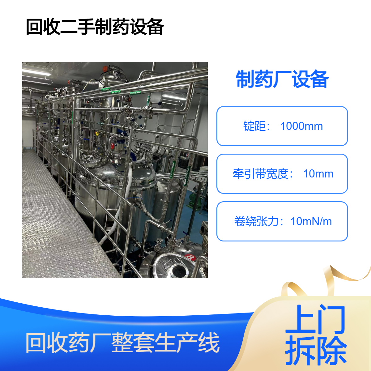 肇 庆高要药厂拆除评估 整厂机械 制药厂设备打包回收 拆运专业靠谱