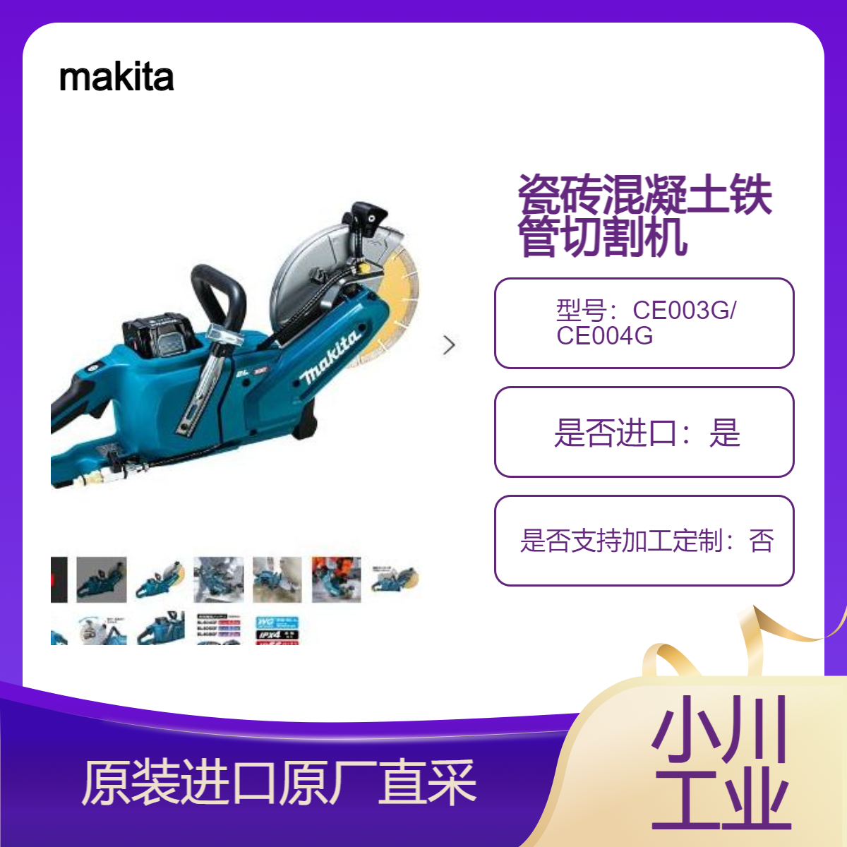 混凝土 瓷砖切割机CE003G CE004G 也用于钢管 铁管 快速 有力切割 makita