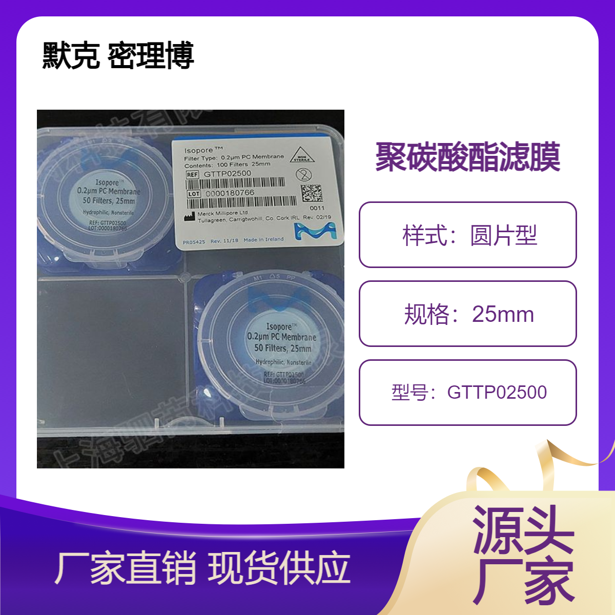 GTTP02500默克 密理博Isopore 亲水表面滤膜PC膜
