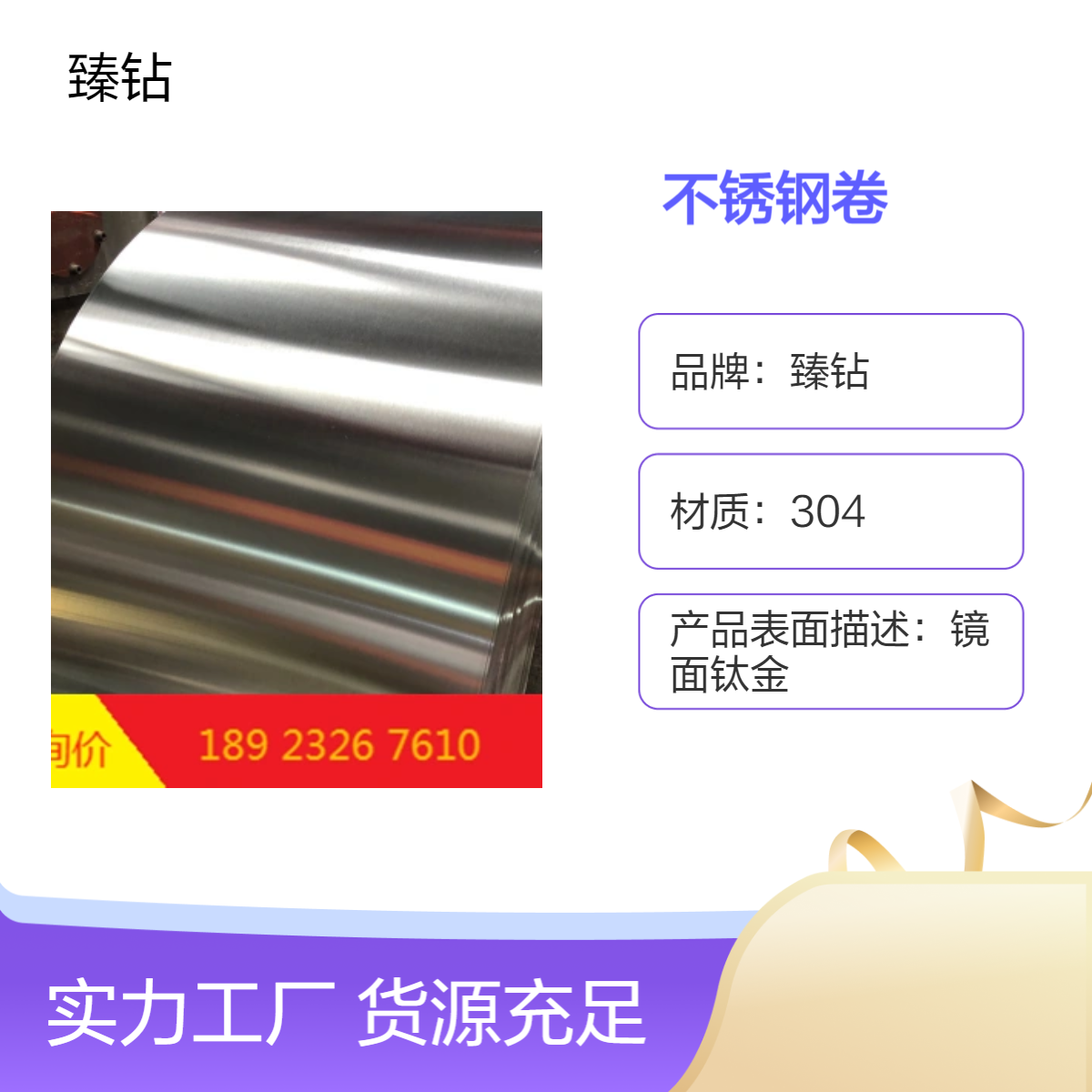 臻钻304不锈钢卷 磨砂拉丝定制五金配件 KG计重