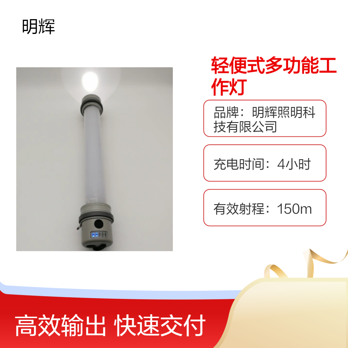 轻便式多功能工作灯泛光手电两种照明明辉照明