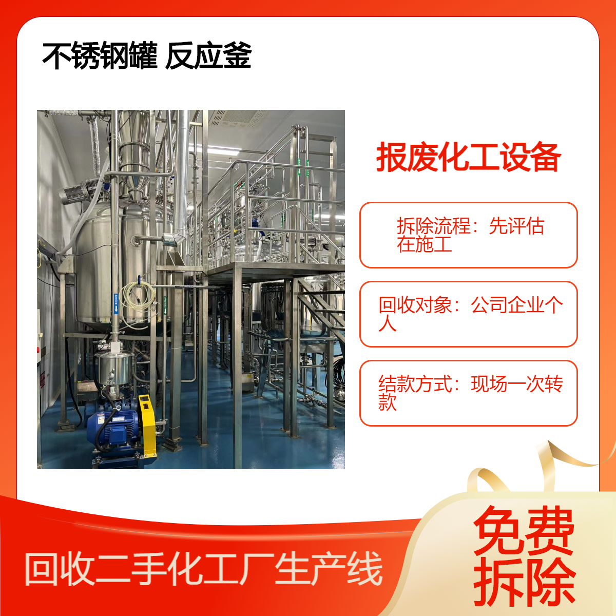 惠 州报废化工设备回收 化工厂闲置反应釜拆除 收购不锈钢储存罐