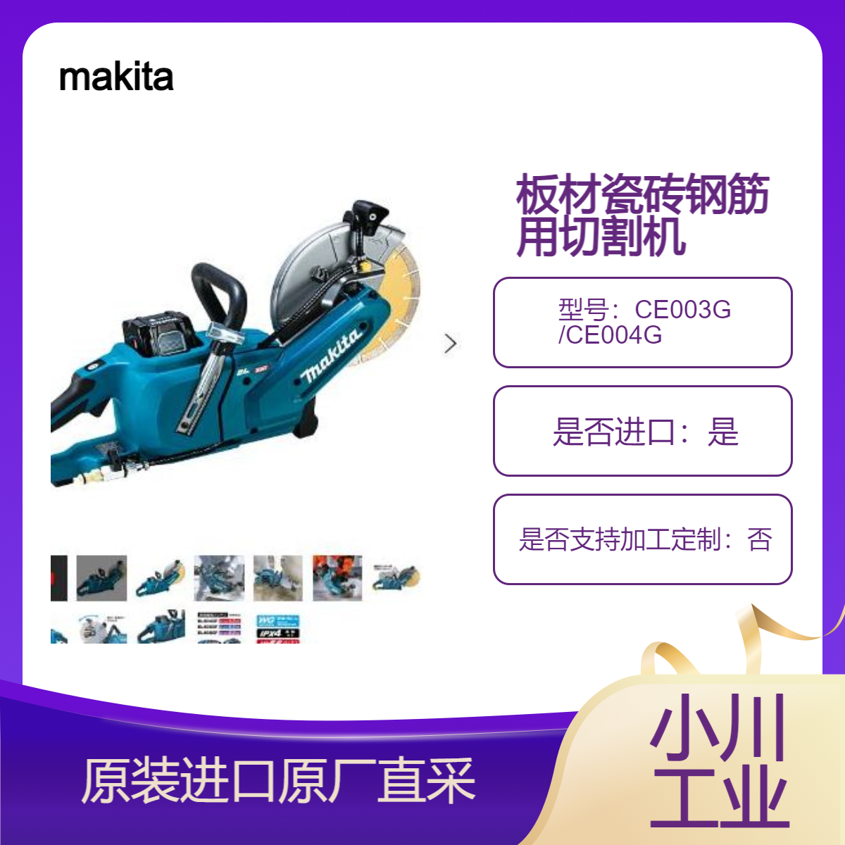 切割机CE003G CE004G 用于钢筋 板材 铁管 瓷砖钢管 混凝土等 makita