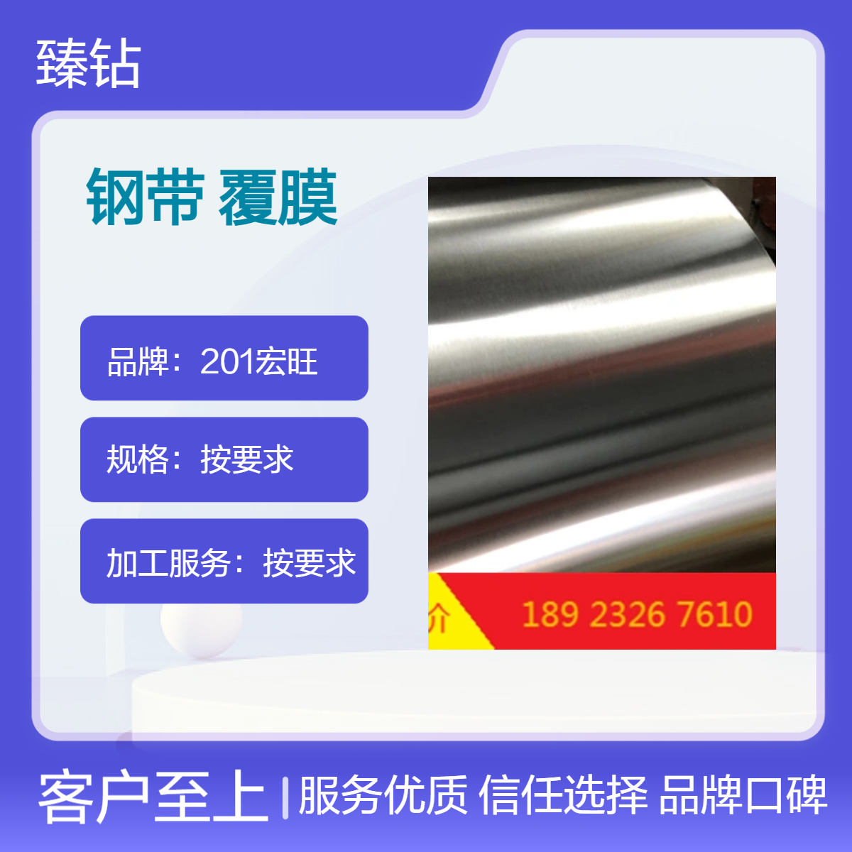 201宏旺品牌钢带定制加工 覆膜保护 可分窄带 配送到厂