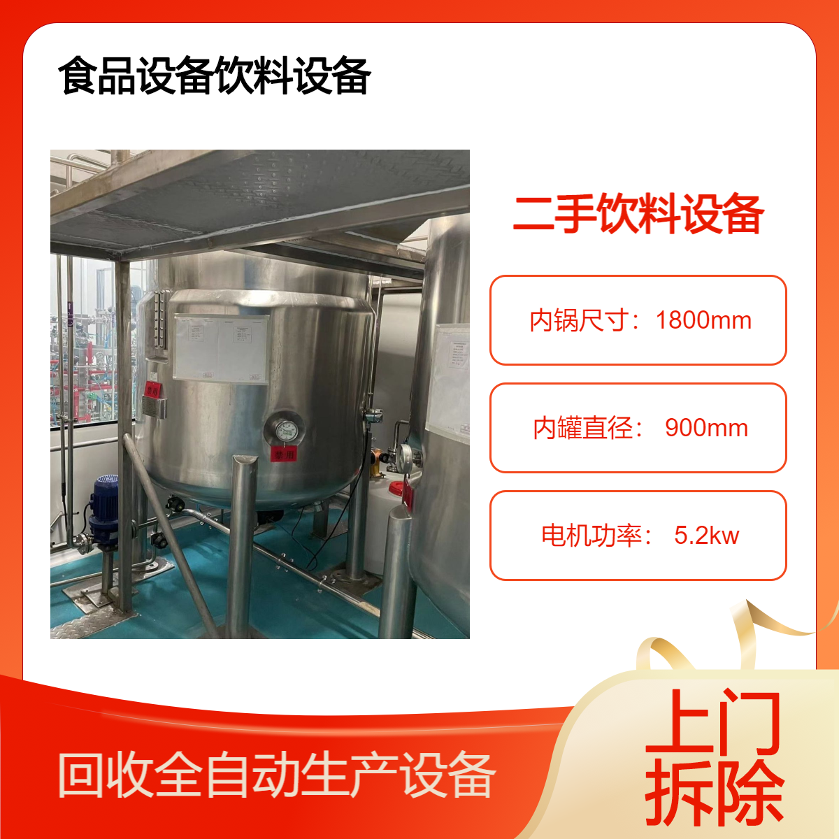 深 圳光明食品厂设备打包回收 收购饮料厂整厂机械设备 生产线拆除