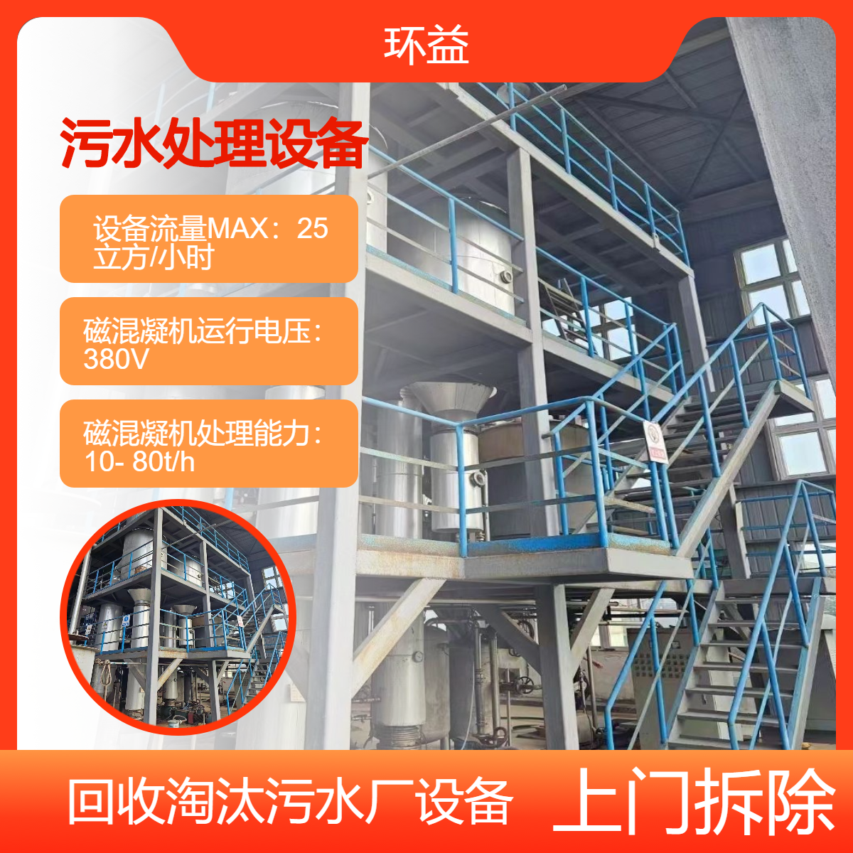 深 圳坪山回收污水处理设备 拆除污水厂整厂储存罐 二手再生资源处理