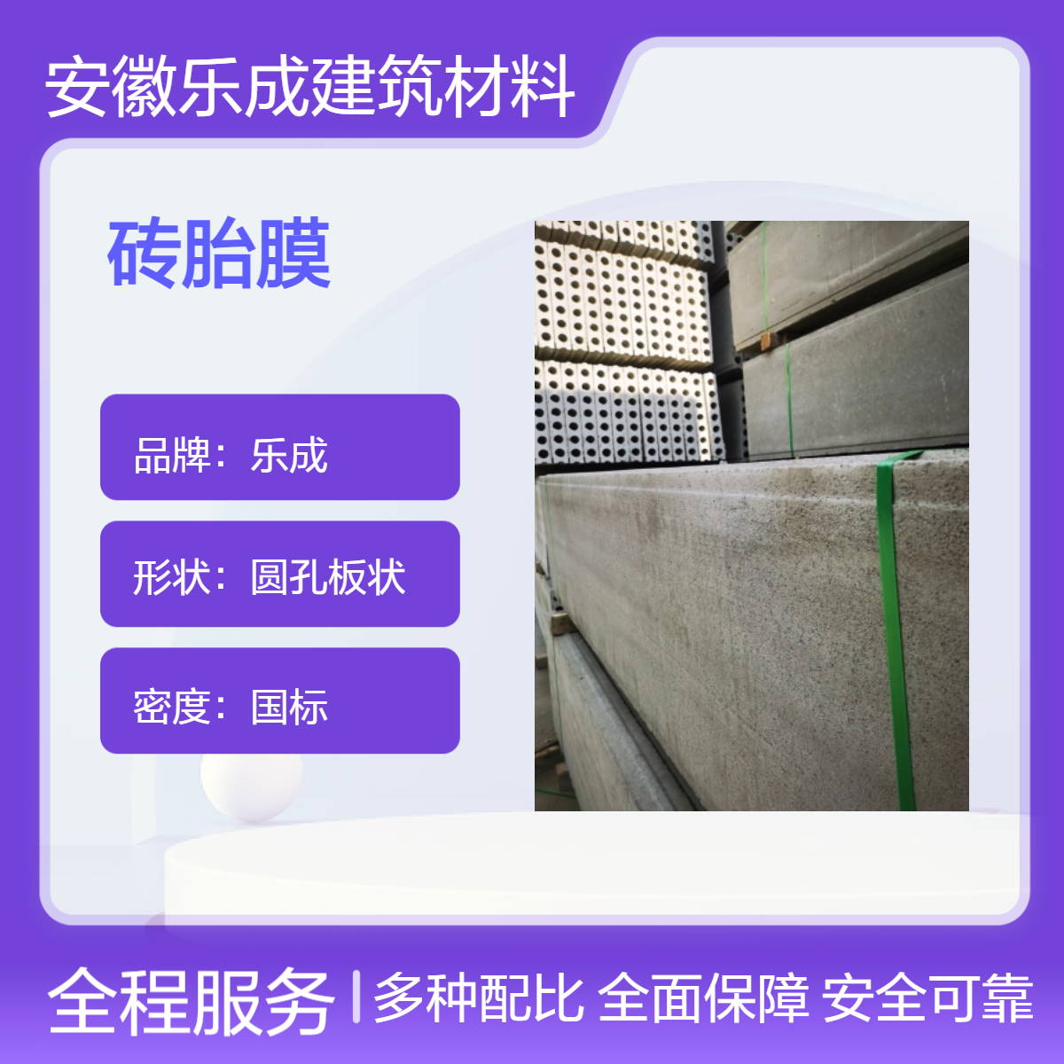 乐成圆孔板状砖胎膜 防火防潮建材 全国发货 可定尺寸