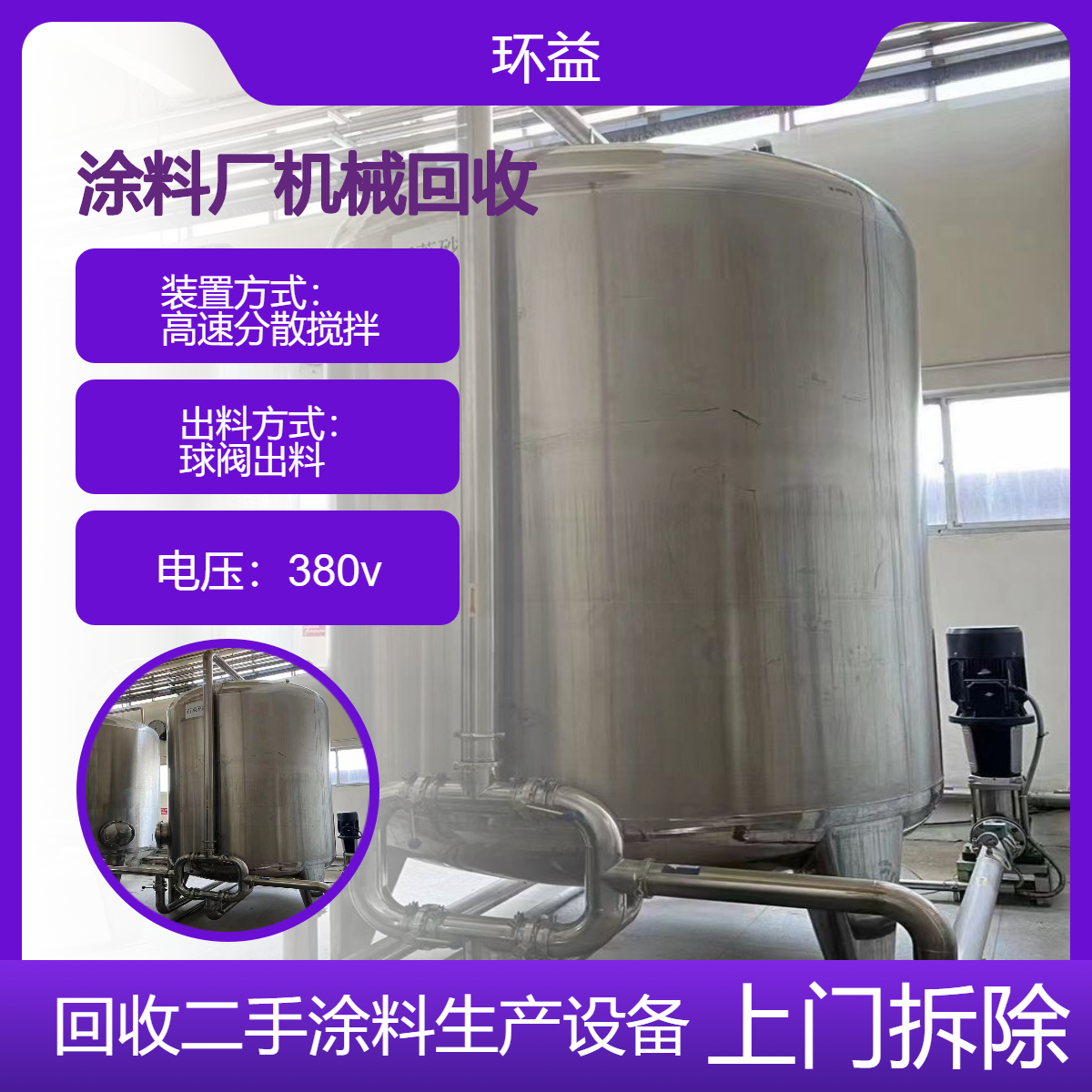 深 圳宝安涂料厂机械回收 上门收购涂料加工设备 整厂反应釜拆除免费
