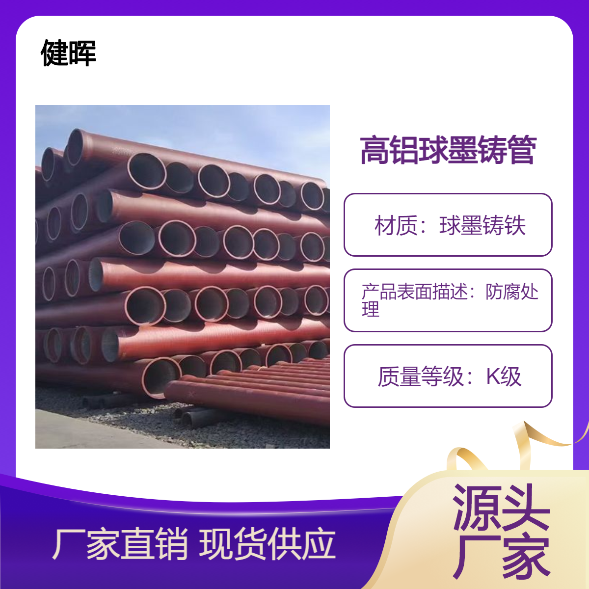 健晖C级红色排污高铝水泥球墨铸铁管 管件 胶圈连接 施工方便 厂家