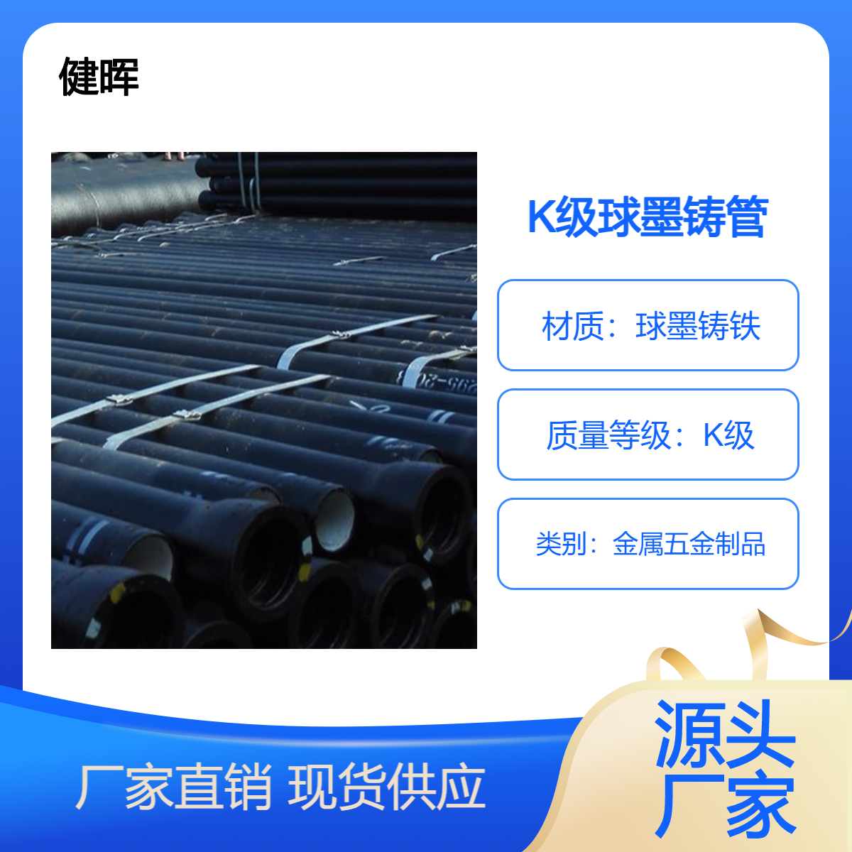 健晖给水球墨铸铁管 管件 安装简易 施工简便 胶圈连接球墨管厂家