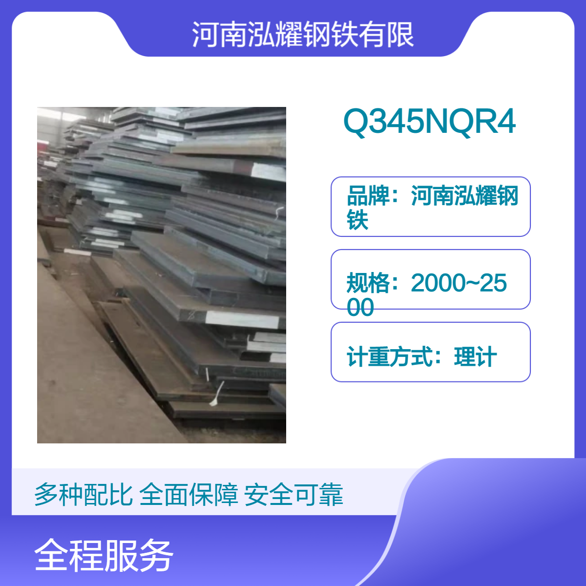钢铁百科：Q345NQR4耐候钢耐大气腐蚀性能 现货库存 期货定轧 可切割