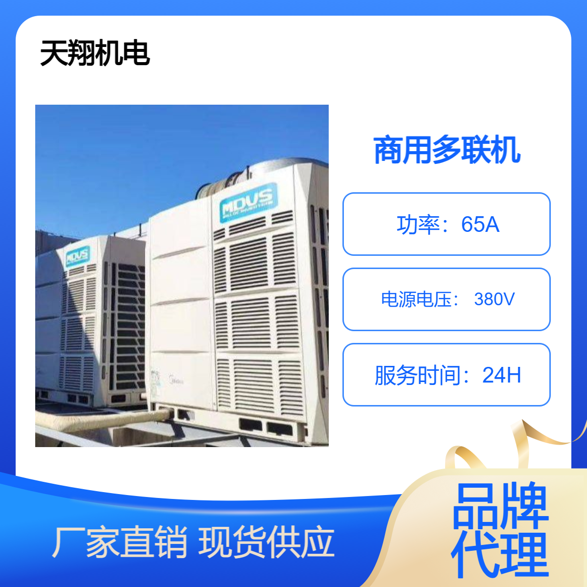 美的中央空调代理 商用办公室车间空调设备安装 大型多联机空调服务
