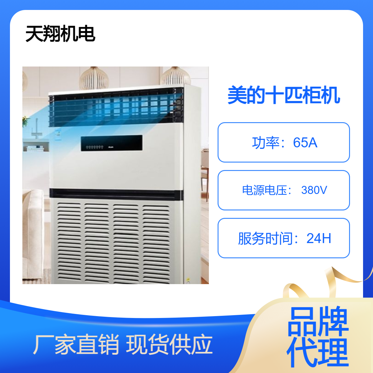 美的十匹柜机安装 商用工业空调 厂房车间大型柜式空调销售
