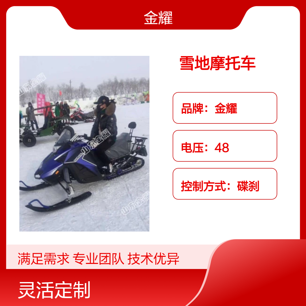 金耀雪地摩托车戏雪乐园游乐配套戏雪设备大型游乐设施厂家