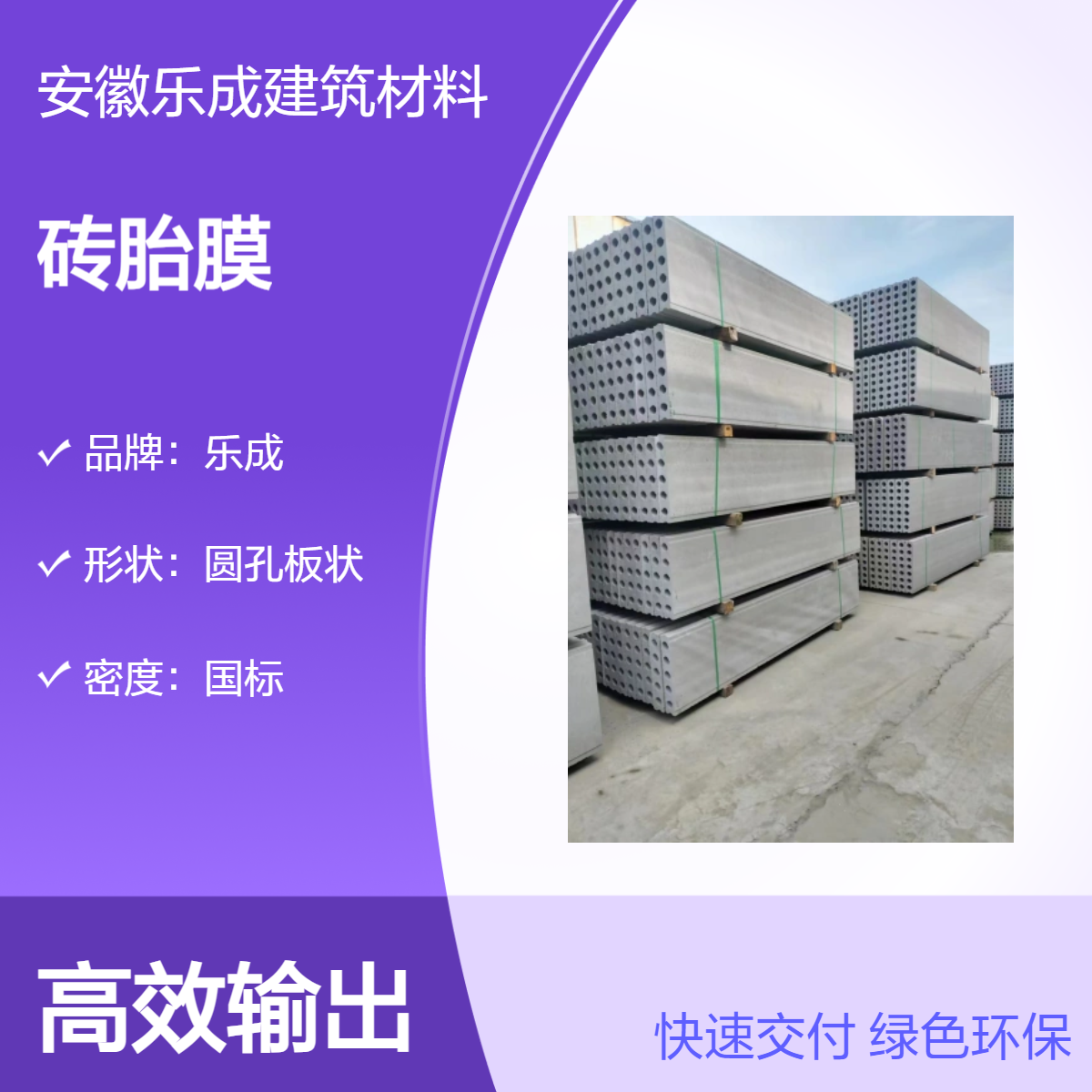 圆孔板状砖胎膜 乐成品牌 防火防潮 全国发货 质量保障