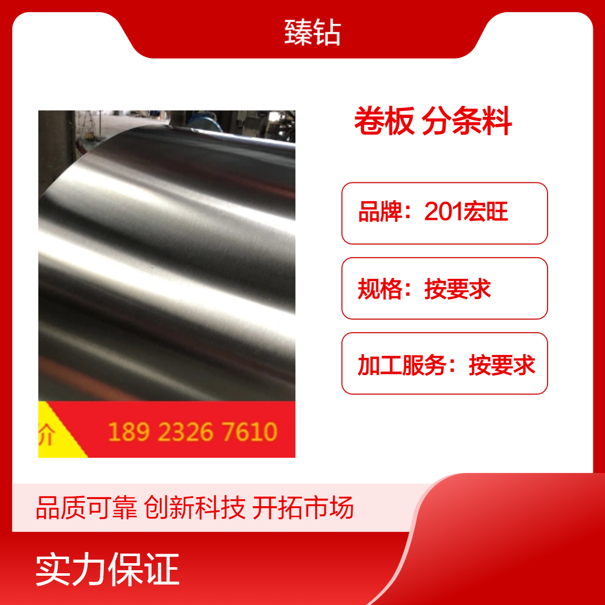 201宏旺定制卷板分条料 半铜浅拉伸材料 按需加工 配送到厂