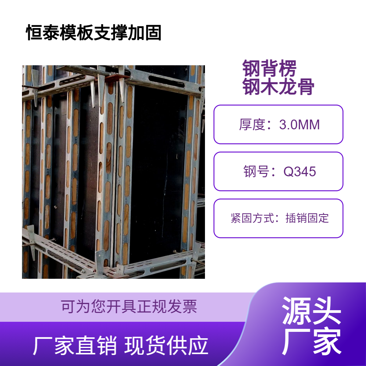 恒泰品牌 轻型主龙骨钢背楞 替代四八圆管 横向加固墙模 稳定抗摔打