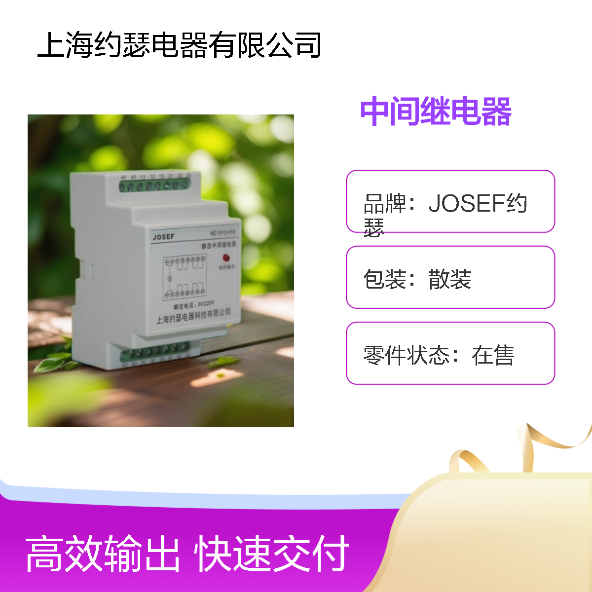 JOSEF约瑟 SRS-220VDC-2Z-16A中间继电器 抗干扰强
