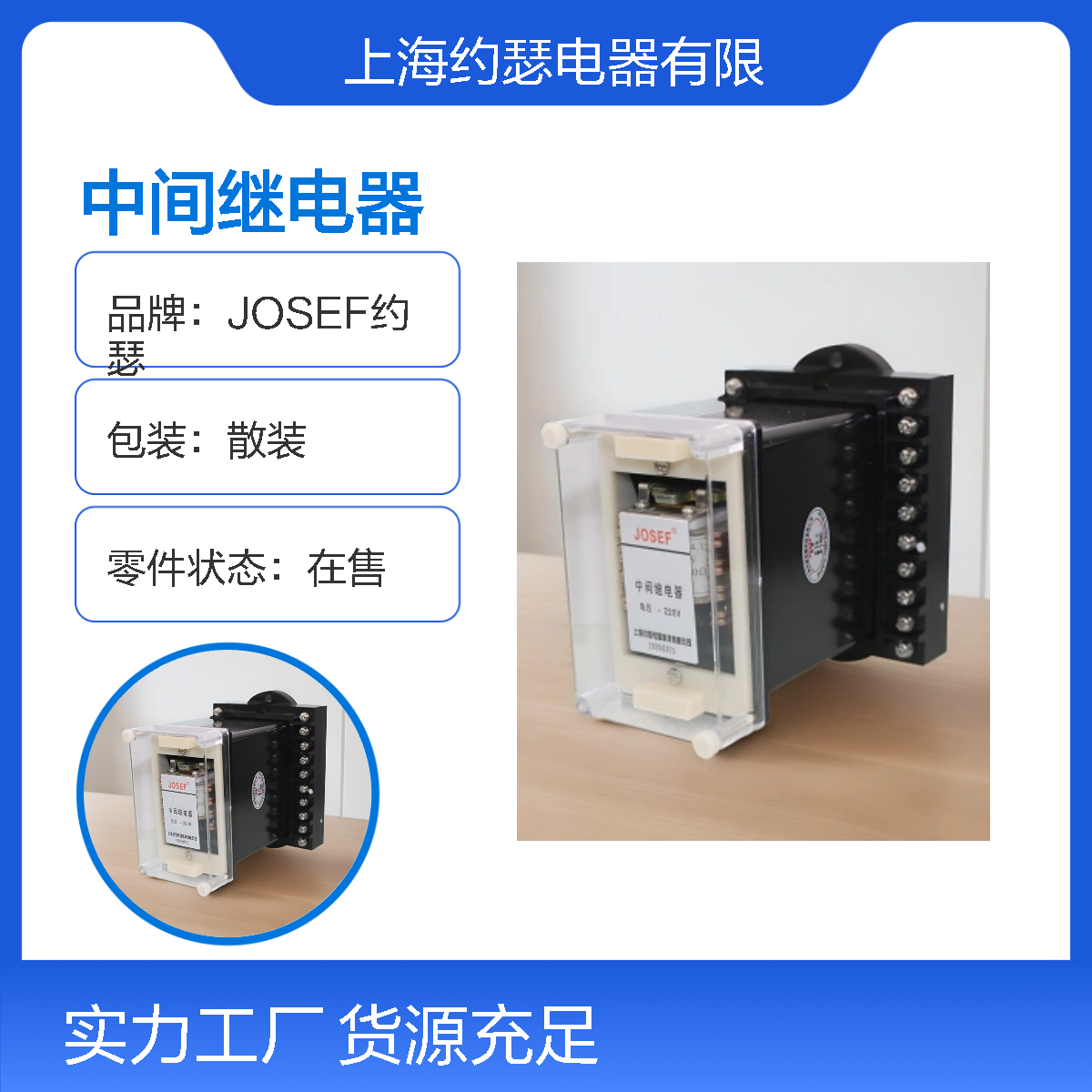 JOSEF约瑟 DZJ-205中间继电器 AC220V 板前接线