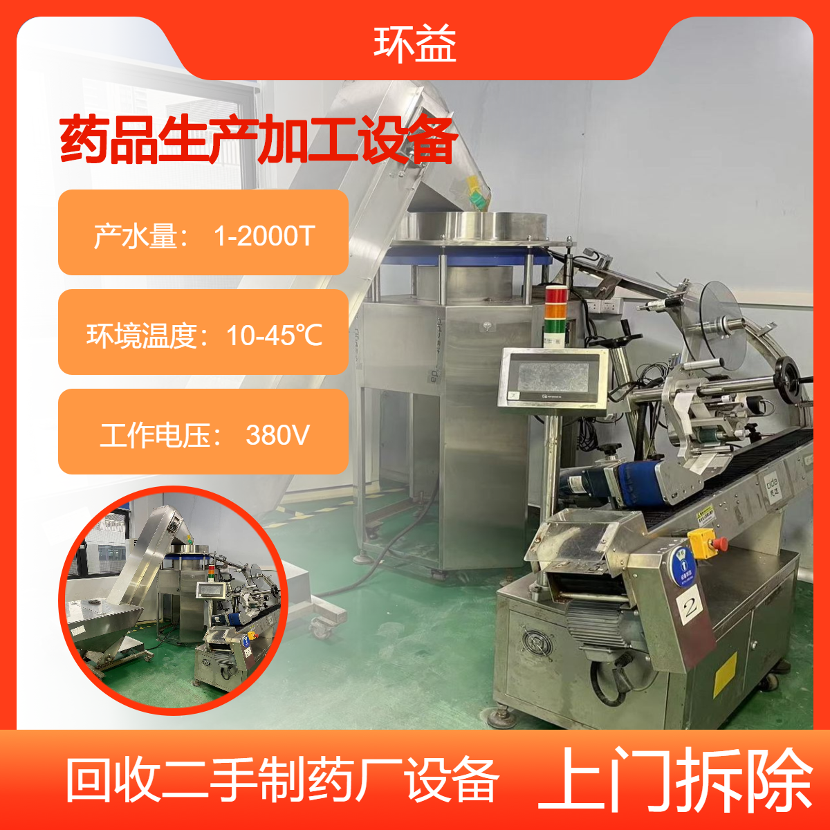 深 圳龙岗回收生物制药设备 上门收购药厂机械 整厂化工设备拆除
