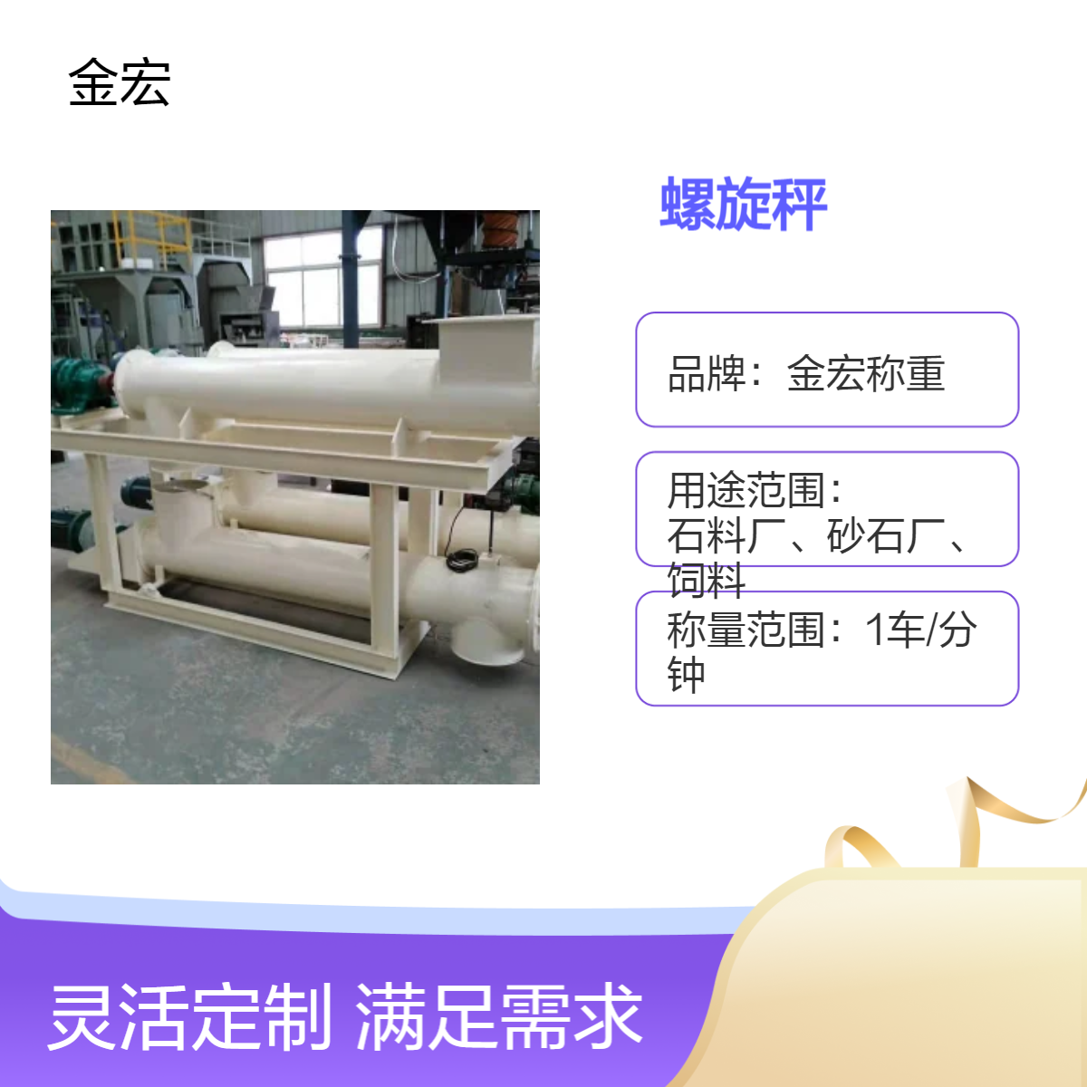 金宏称重螺旋秤 自动化控制仪表 碳钢面板电子显示