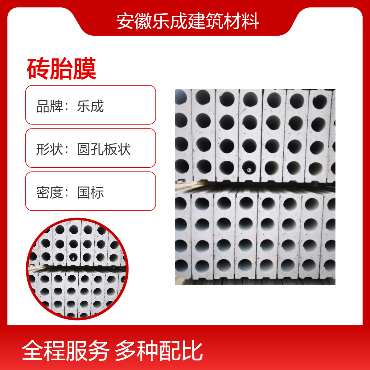 乐成圆孔板状砖胎膜 防火防潮 国标密度材料 建筑工程用