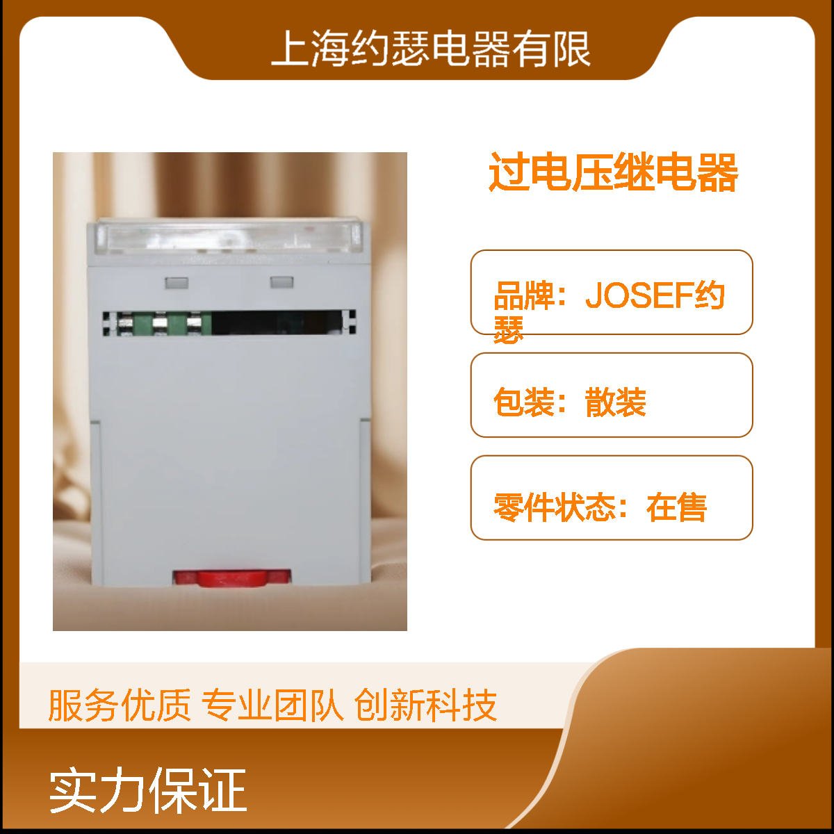 HJY-92A/8J过电压继电器 整定范围：10~242VAC 辅助电源：110VDC