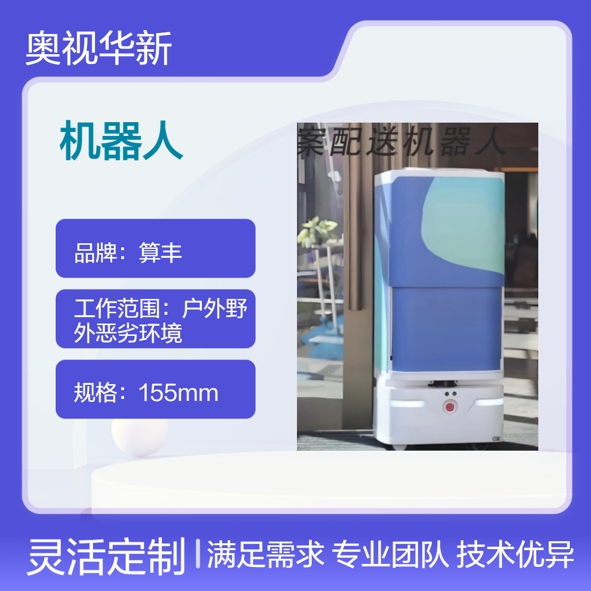 算丰SF_08机器人 155mm精巧型 工业自动化得力助手