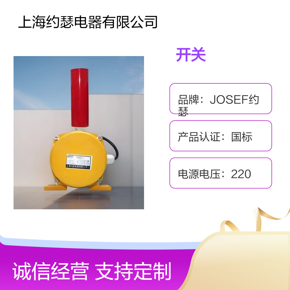JOSEF约瑟 JSB-KPP-Z跑偏开关 触点容量大，误差小精度高
