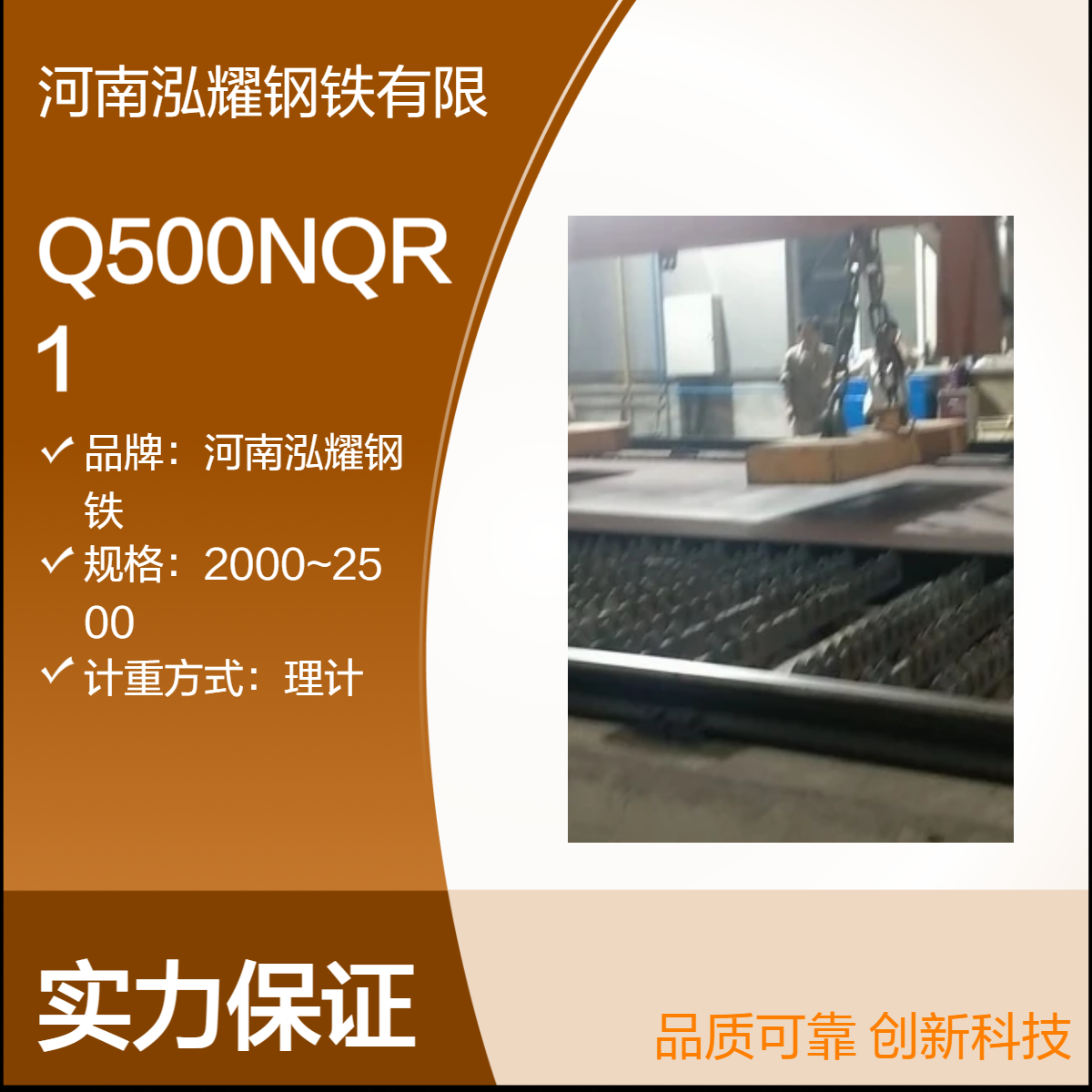 钢铁百科：Q500NQR1耐候钢材质分析 成分性能 技术条件分析 现货 定轧