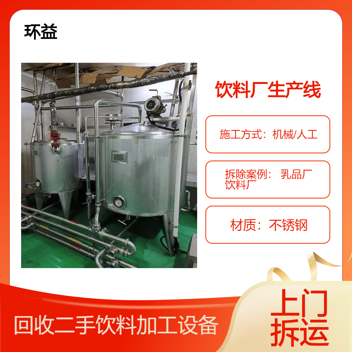 回收椰子汁原浆生产线设备 大瓶鲜果汁饮料灌装流水线 整厂拆除