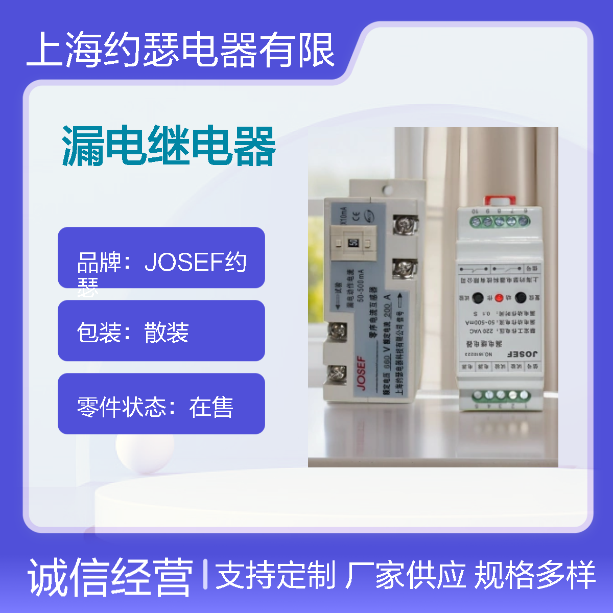 JOSEF约瑟 JELR-10FG漏电继电器 板后接线 整定范围宽