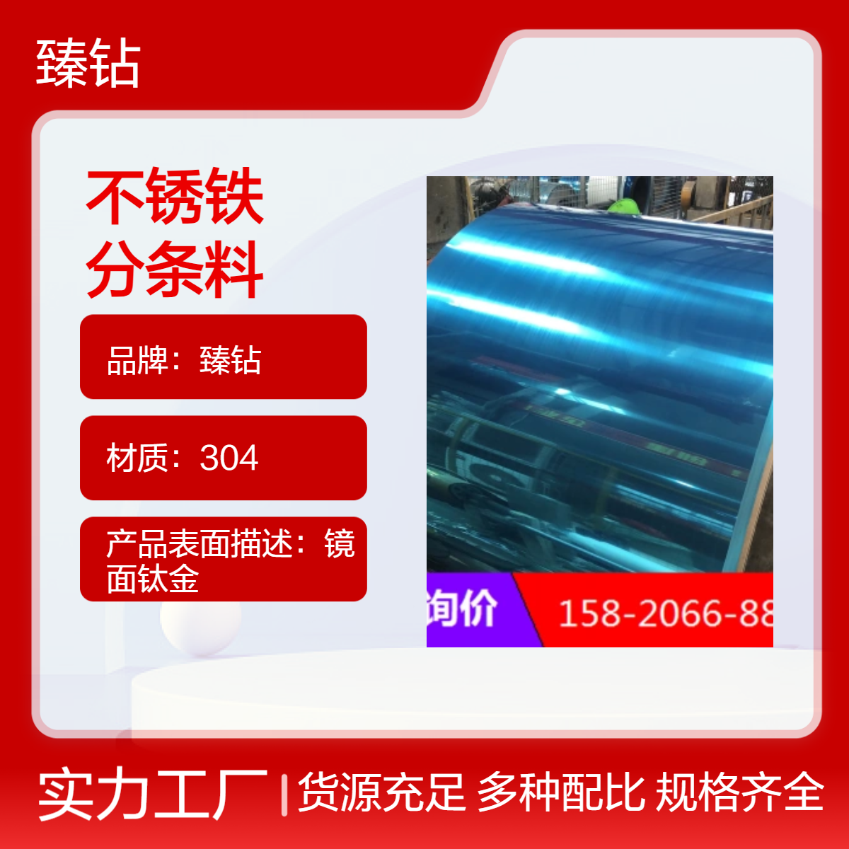 430不锈铁BA面分条料 厚度不限 可覆膜 可开平板