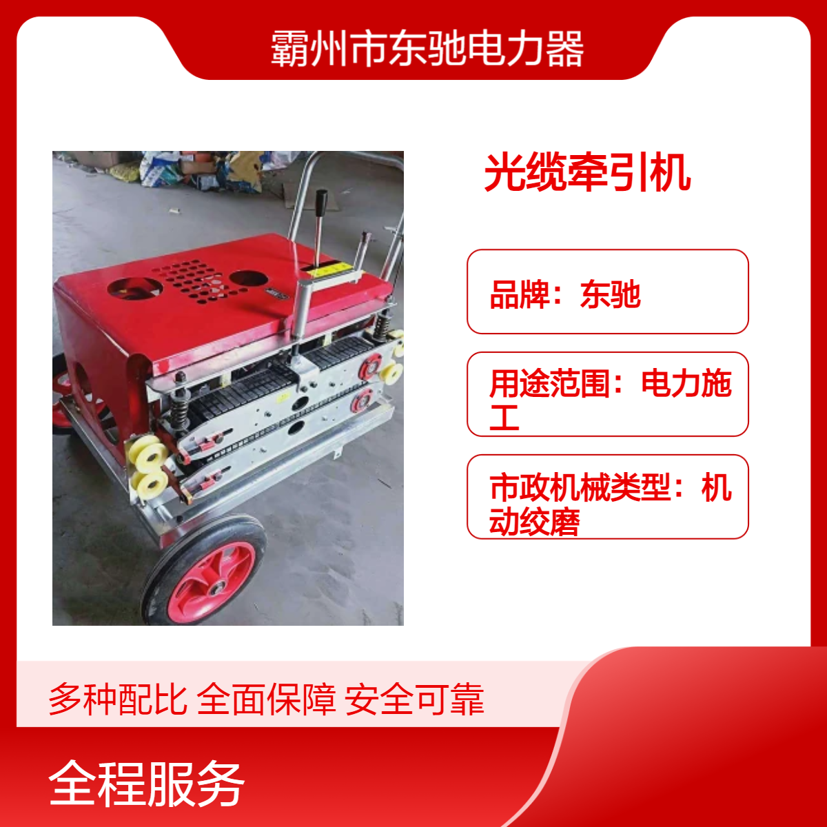 东驰汽油电动穿管器收线设备 手推式电打火8.5马力
