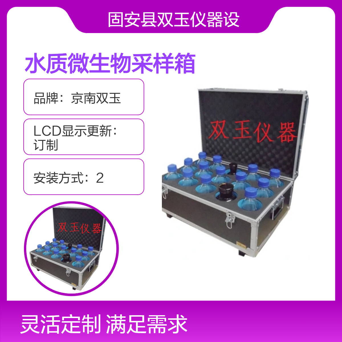 定制现场流调箱 京南双玉品牌 微生物采样利器水质生物采样箱