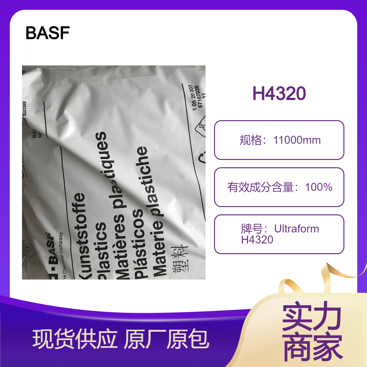德国巴斯夫Ultraform H4320 高粘度厚壁产品POM 赛钢料 BASF