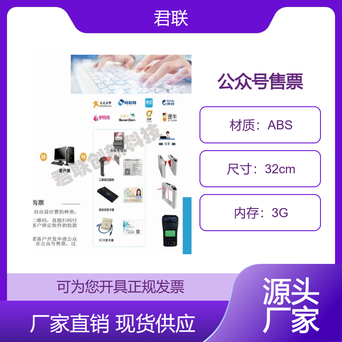 景区人证对接买票售票系统闸机扣费通过公众号售票