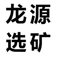 桂林市灌阳县龙源选矿设备制造厂