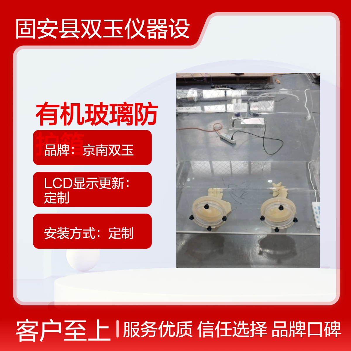 京南双玉定制有机玻璃防护箱 专业级亚克力材料 亚克力箱