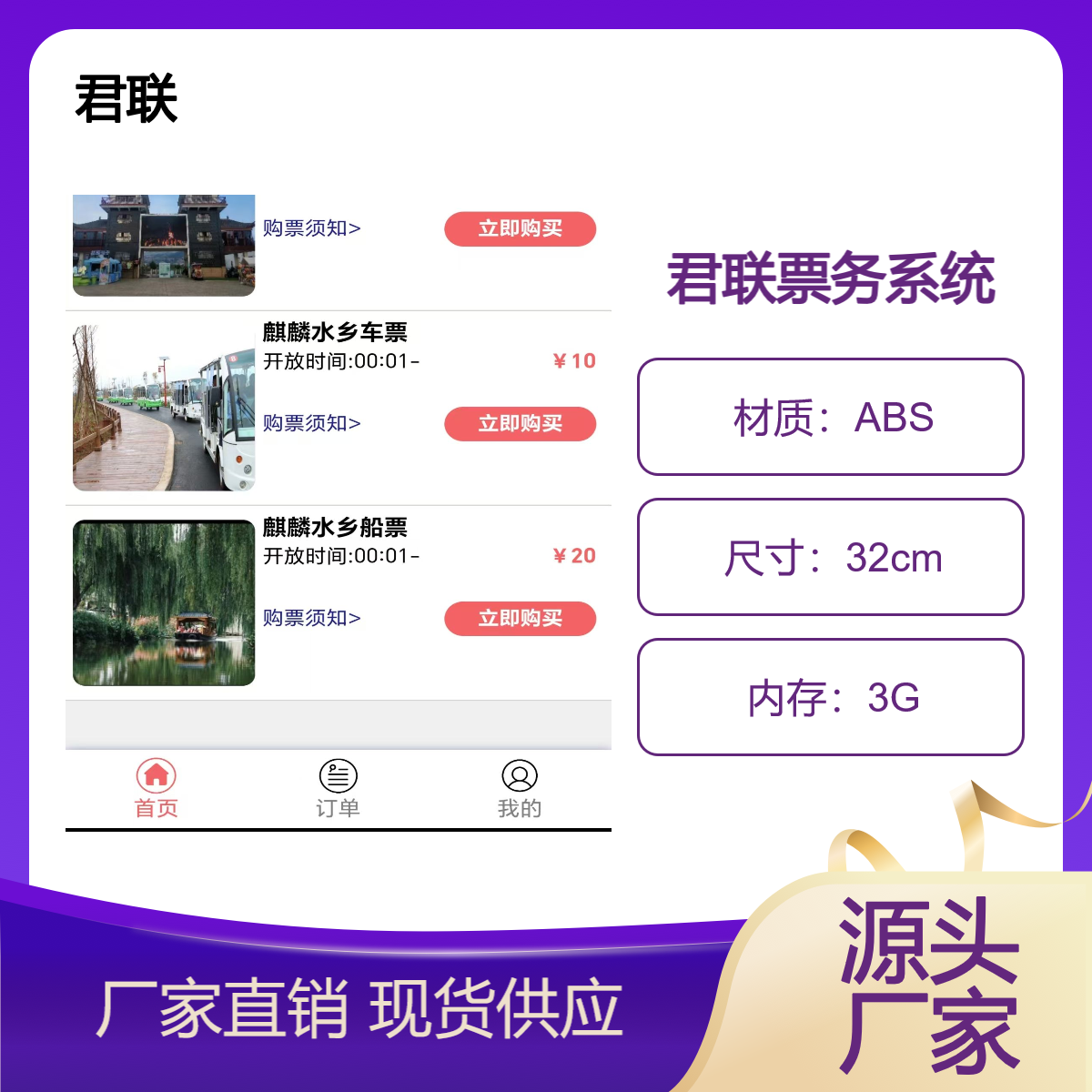 君联景区票务系统 对接OTA公众号多平台检票 手环消费分成