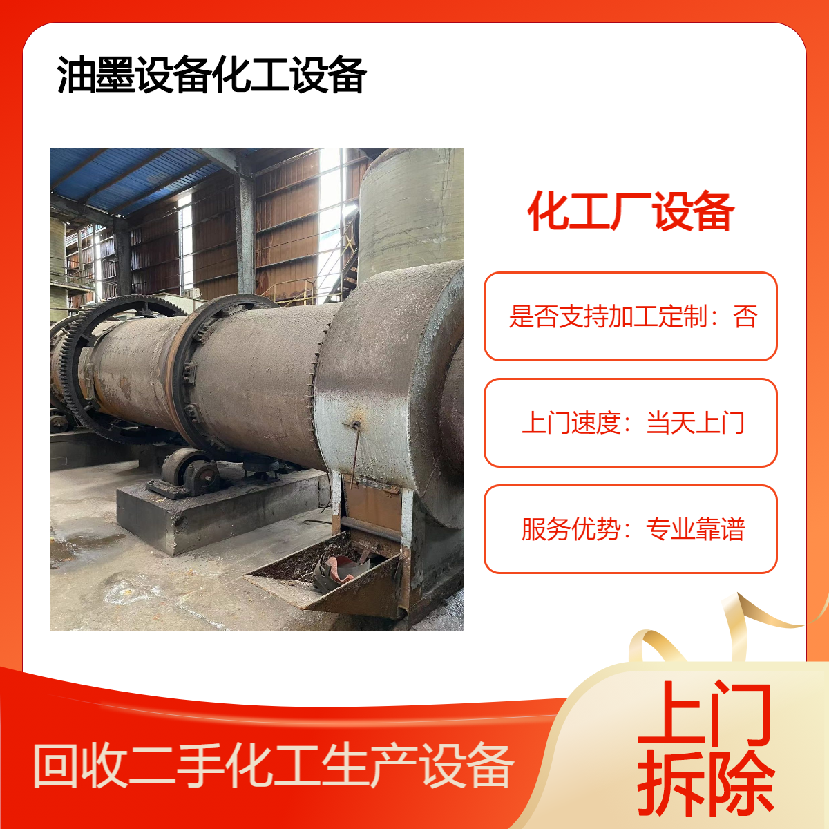 喷漆线收购 喷涂涂料设备 整厂旧设备打包回收 快速环保拆除