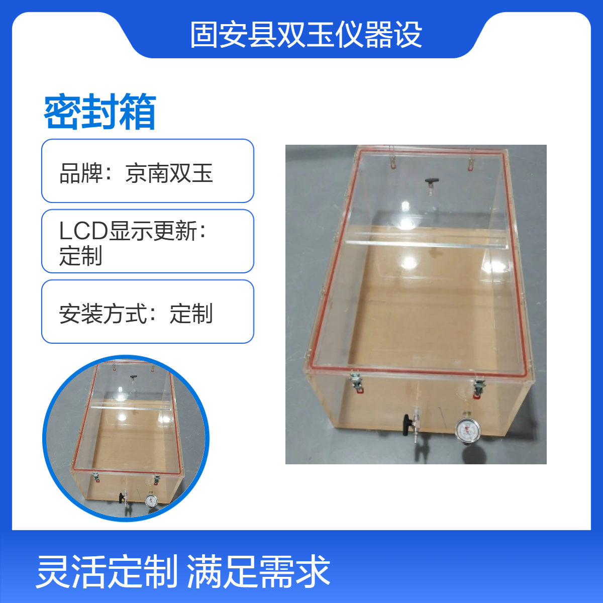定制LCD显示亚克力密封箱 京南双玉手动操作款 透明惰性气体密封箱